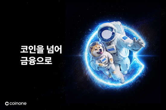 코인원, 브랜드 캠페인 영상 공개