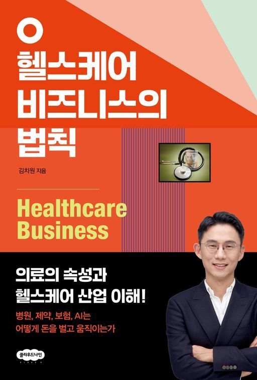 [빵 굽는 타자기]미래산업 헬스케어, 성공 공식은 따로 있다