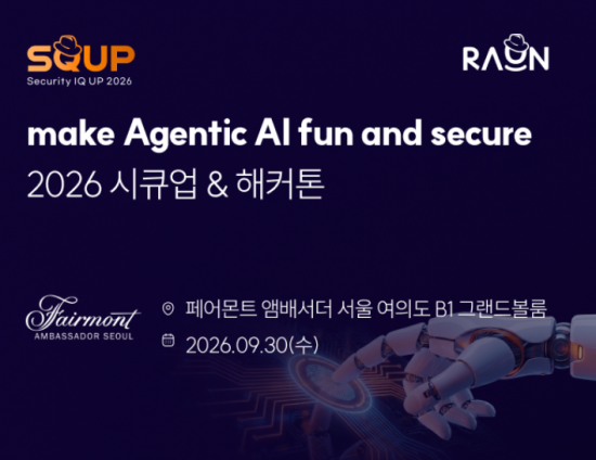 라온시큐어, '2026 시큐업&해커톤' 9월30일 개최…에이전틱AI 시대 보안 해법 공개