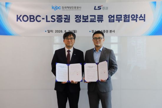 LS증권, 한국해양진흥공사와 업무협약…해상공급망 정보교류 협력