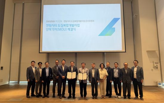 대신자산신탁, '부산 센텀시티 도심복합개발' 양해각서 체결