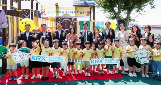 한국거래소, 부산 동구 통통꿈놀이터 완공식 개최