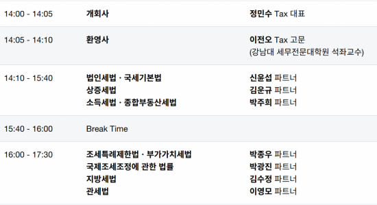 삼일PwC, 세제개편안 기업 대응 전략 설명회 개최