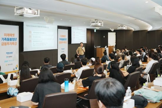 미래에셋박현주재단 "가족돌봄청년 금융투자 특강 개최"