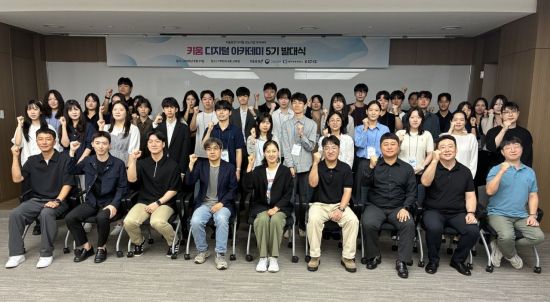 키움증권 '키움 디지털 아카데미' 5기 발대식…우수자 '서류전형' 면제