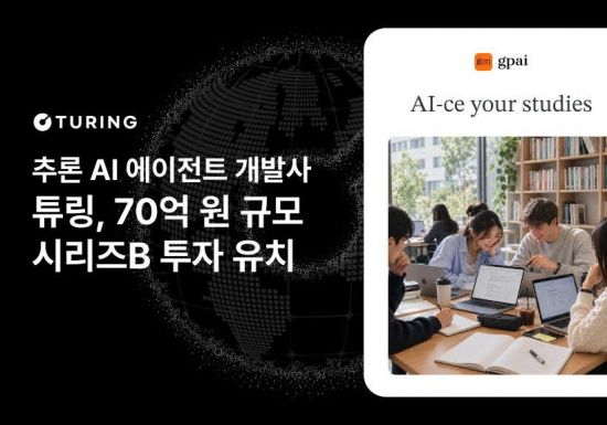 튜링, 70억 규모 시리즈B 투자 유치