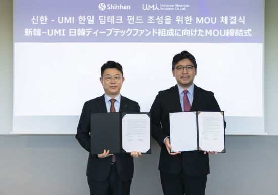 신한투자증권, 日UMI 벤처스와 '크로스보더 벤처펀드' 조성 MOU