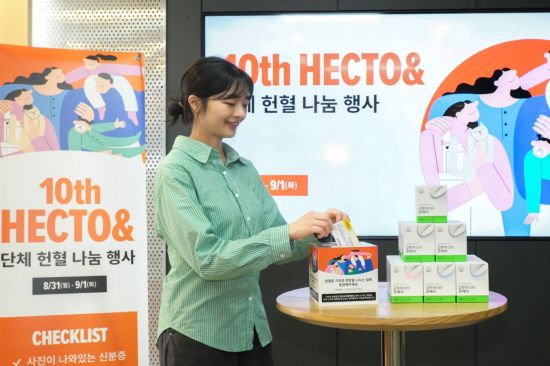 헥토그룹, 헌혈증 1장당 1만원 소아암 환아에 기부
