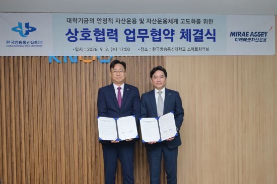 미래에셋운용, 대학기금 자산운용 고도화 위한 업무협약 체결