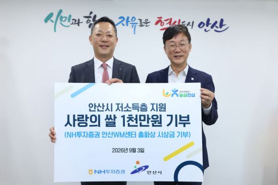NH투자증권, 안산 지역사회 취약계층에 '사랑의 쌀' 전달