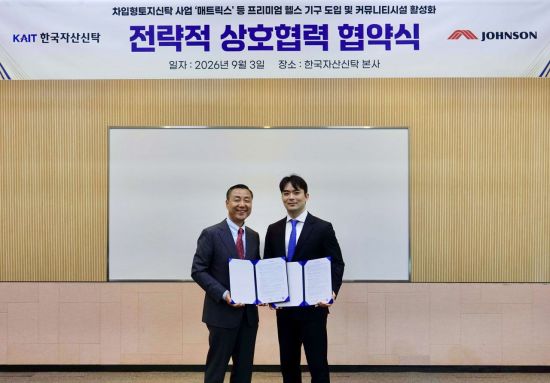 한국자산신탁-존슨헬스테크코리아, 주거시설 프리미엄 피트니스 커뮤니티 조성 업무협약