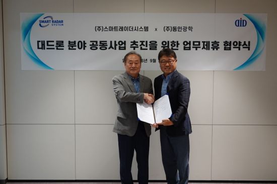 스마트레이더시스템, 동인광학과 업무협약…"대드론 통합솔루션 구축"
