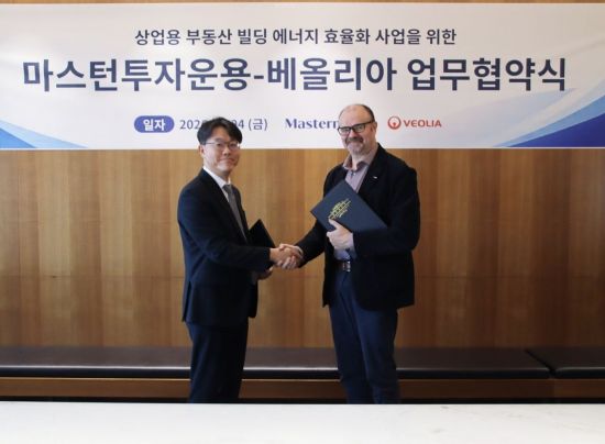 마스턴운용, 베올리아 코리아와 '에너지 효율화 사업 공동 추진' MOU