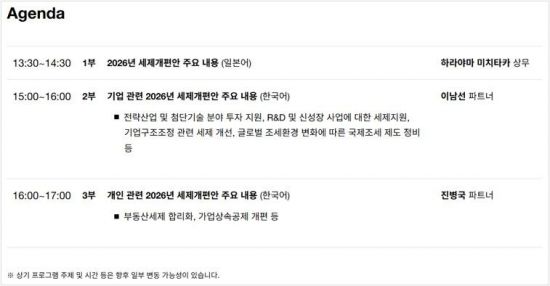 삼일PwC, 일본계 기업 대상 세제개편안 세미나 개최