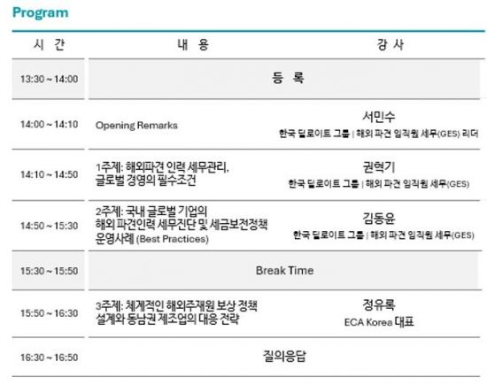 딜로이트 안진, 부울경 기업 대상 해외파견 세무리스크 대응 세미나 개최