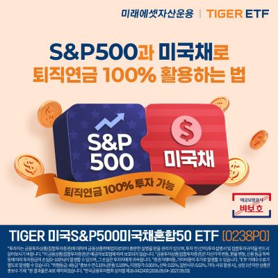 미래에셋운용, 'TIGER 미국S&P500미국채혼합50' 상장