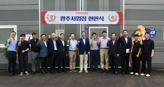 삼기에너지솔루션즈, 경기 광주에 방산사업 거점 구축