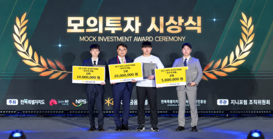 KB증권 "청년 대상 모의투자대회 '모투의 마블' 시상식 개최"