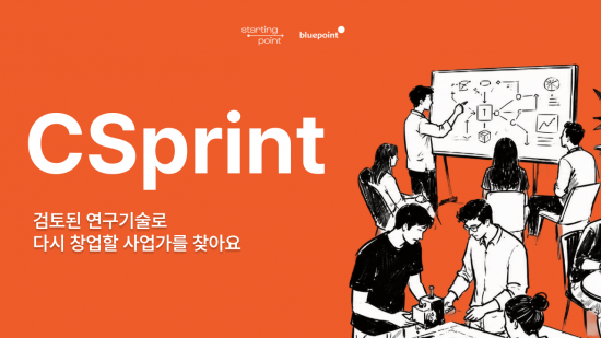 블루포인트, 씨스프린트 1기 모집…사업가형 인재 찾는다