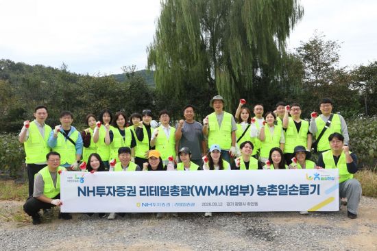 NH투자증권 "광명시 농촌 일손돕기 봉사활동 실시"