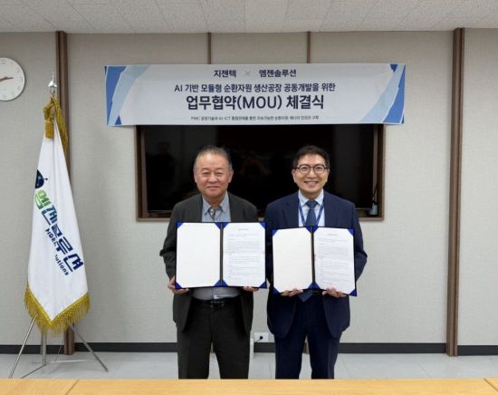 엠젠솔루션, 지젠텍과 AI 기반 에너지 순환자원 사업 관련 MOU