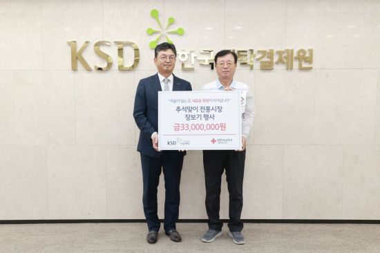 예탁원 KSD나눔재단, 추석맞이 전통시장 장보기 행사 3300만원 후원