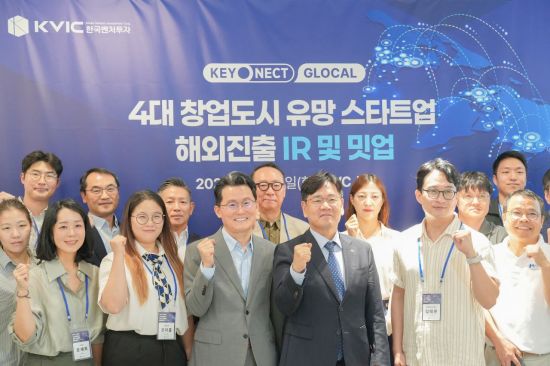 한국벤처투자, 4대 창업도시 유망 스타트업 해외진출 IR 개최
