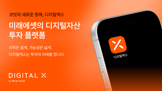 디지털엑스, 서비스명 '코빗'에서 '디지털엑스'로 변경