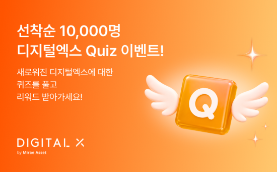 디지털엑스, 리브랜딩 기념 리워드 지급 이벤트