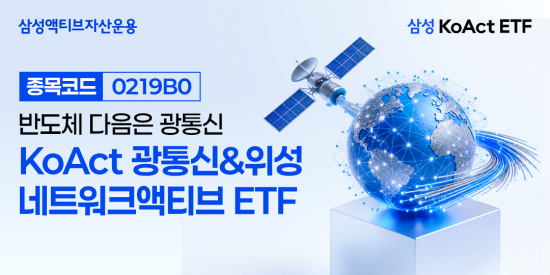 'KoAct 광통신&위성네트워크액티브', 국내 주식형 ETF 중 주간 수익률 1위
