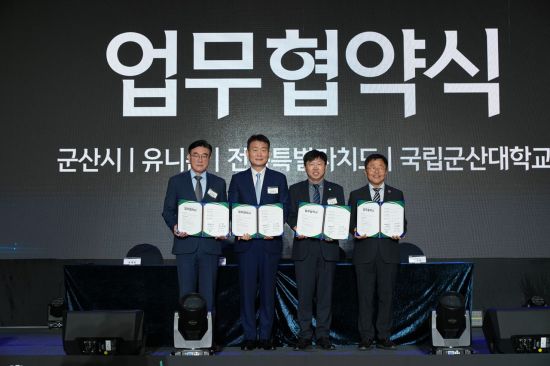 유니슨, 전북도·군산시·군산대와 업무협약 체결