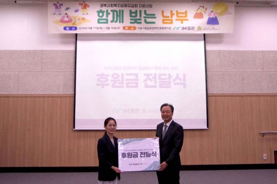 iM증권, 추석 명절맞이 사회공헌 활동 실시