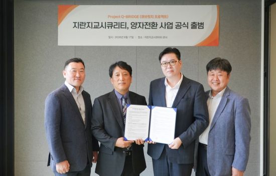 아이씨티케이, 지란지교시큐리티와 업무협약…"양자내성암호 전환 사업 추진"