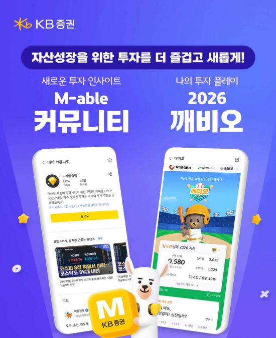 KB증권 "고객 투자 성과 분석해주는 '깨비오' 출시"