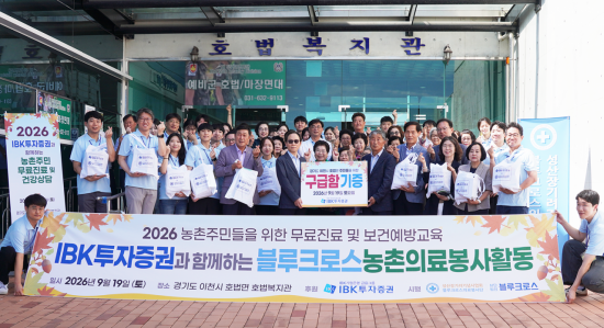 IBK투자, 3년 연속 농촌 의료봉사…임직원 참여형 ESG 활동