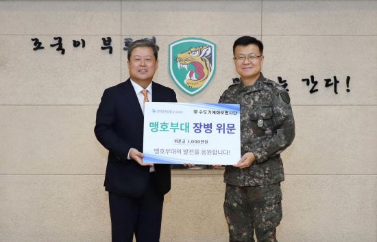 증권금융 꿈나눔재단, 수도기계화보병사단과 업무협약…"금융·경제교육"