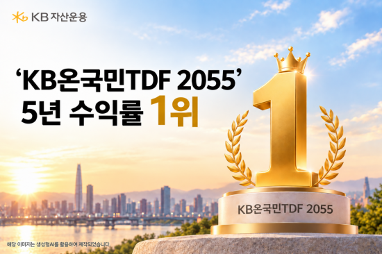 'KB온국민TDF 2055', 5년 수익률 88.57%로 1위