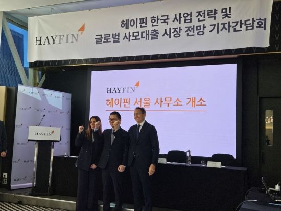 "안정적인 사모대출 투자하겠다"…유럽 운용사 헤이핀 韓본격 진출