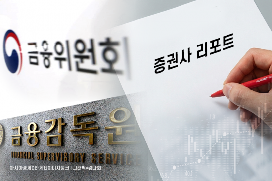 "중소형주 늘려라" 금융당국, '대형주 쏠림' 증권사 리포트 손본다