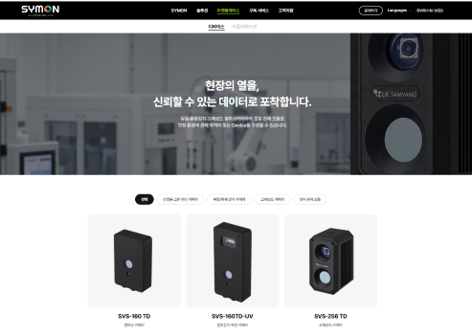 LK삼양, 열화상 솔루션 토탈 브랜드 'SYMON' 포털 개시