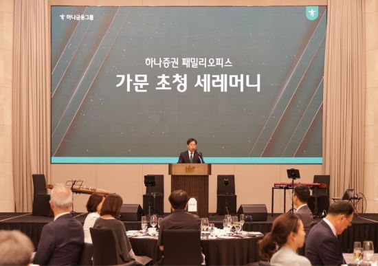 하나증권, 패밀리오피스 '10개 가문 선정'…종합 자산관리 서비스