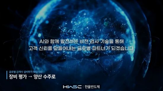 한울반도체, 홍보영상 통해 AI 서버용 MLCC 후공정 장비 청사진 공개