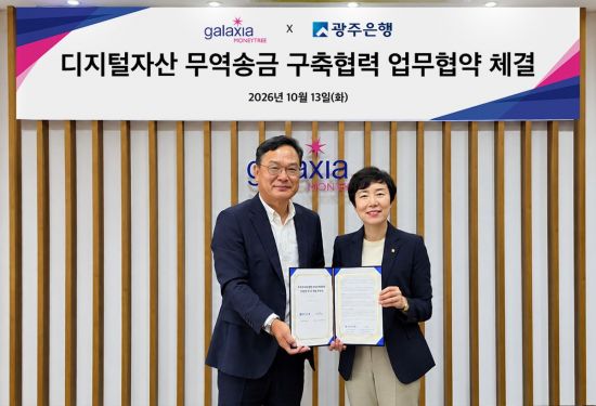 갤럭시아머니트리, 광주은행과 업무협약…"디지털자산·스테이블코인 협력"