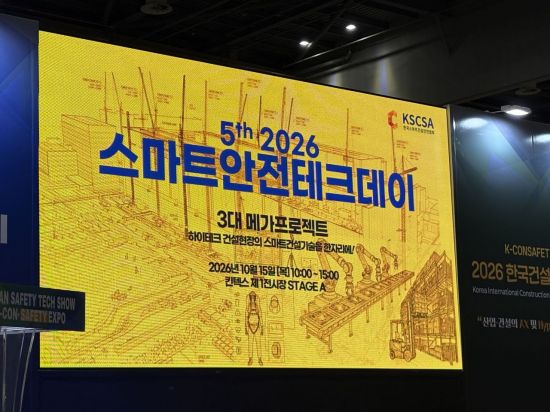 에이아이코리아, "'스마트안전테크데이'서 협력 네트워크 확대"
