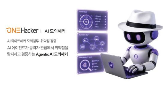 AI 해커 막는 AI 화이트해커 뜬다…한국도 글로벌도 신기술 속속