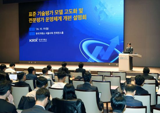 거래소 "기술평가모델 고도화 및 전문평가체계 개편 설명회"
