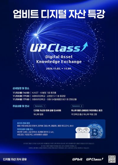 업비트, 3회차 가상자산 특강 참가 모집