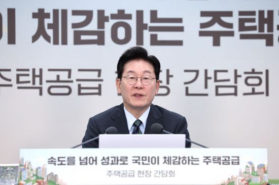 주택 공급 '전격전' 주문한 李…"주택 공급 기준은 '입주'"