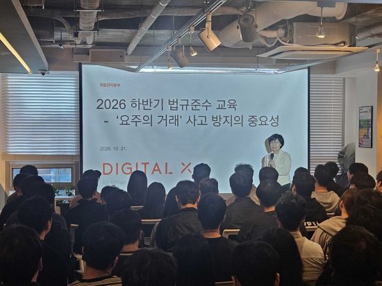 디지털엑스, 전사 임직원 대상 법규준수 교육 실시