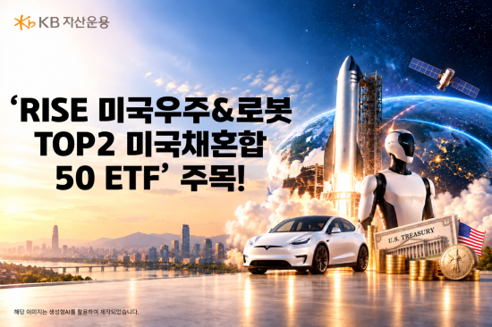스페이스X·테슬라 '합병설'에…'RISE 미국우주&로봇TOP2미국채혼합50 ETF' 주목
